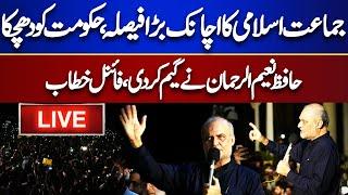 LIVE | JI Protest at Islamabad | PTI Protest | PTI Big Entry | Hafiz Naeem ur Rehman Fiery Speech