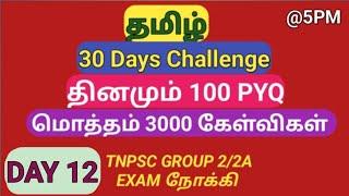 DAY 12 | Target 3000 PYQ | TNPSC General Tamil Previous Year Question Papers (2012-2024)