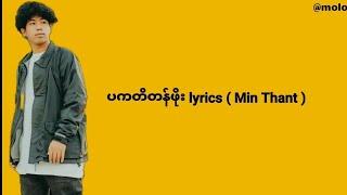 ပကတိတန်ဖိုး lyrics (Min thant)