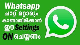 WhatsApp ചാറ്റ് മറ്റാരും കാണാതിരിക്കാൻ ഇത് ചെയ്യണം|WhatsApp end to end encryption for chat backups