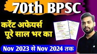 70th BPSC आ गया पूरे साल का Current Affairs || (70th BPSC Current Affairs Master Video| bpsc ca 2024