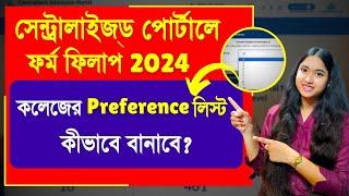 Centralised Portal Admission Form Fillup 2024 | College Preference List | WBCAP Form Fillup 2024