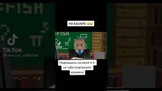 Нубик псих в майнкрафте #майнкрафт #нубик #арбузик #minecraft