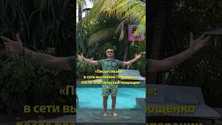 «Письи глазки»: в сети высмеяли #плющенко после пластической операции