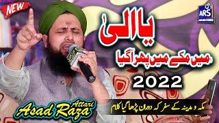 Asad Raza Attari | Mein Makkah Mein Phir Aa Gya Ya Ilahi  | Asad Raza Studio