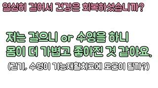 걸으니 몸이 좋아진 것 같았는데...계속 걸어도 몸이 낫지 않는 이유. 신경외과 전문의 남준록 원장.