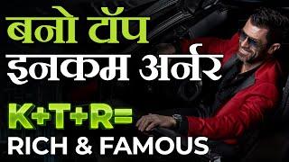 How to Earn a High Income | KTR Formula for Huge Success & Fame | Motivation with Deepak Bajaj