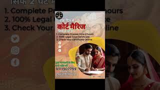 #courtmarriageindelhi #courtmarriageinghaziabad