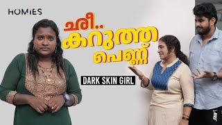 കാക്ക കറുമ്പിയെ എന്റെ മോന് വേണ്ട | Dark Skin Girl Web Series | Black Girl | Homies | Episode 1