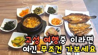 고성 토박이 어부 부부가 운영하는 로컬 맛집