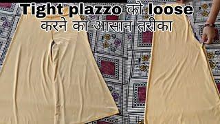 Tight plazzo को loose करने का आसान तरीका सीखे/ प्लाजो के आसन को loose करना सीखे