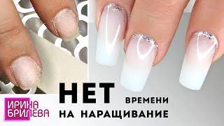 Nail extension for upper forms  EXPRESS extension  Milk manicure  Irina Brilyova