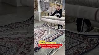 Акция на бюджетные ковры из коллекции Руслан 
