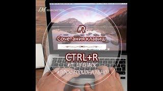 07 ctrl r