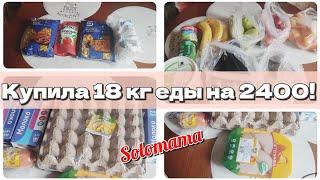 05.04.2024 Закупка продуктов на неделю с ценами