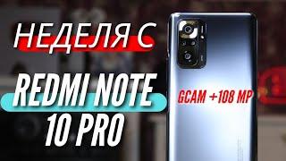 Полный обзор REDMI NOTE 10 PRO. GCAM, новые подробности и нюансы