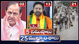 5Minutes 25 Headlines | News Highlights | 10 AM | 15-05-2024 | hmtv