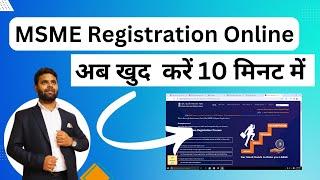 MSME Registration Online  | msme certificate download | msme registration kaise kare | udyam