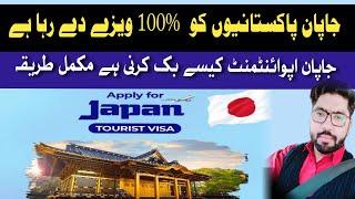 How to Apply Japan Visit Visa From Pakistan | Japan Visa Appointment in Pakistan