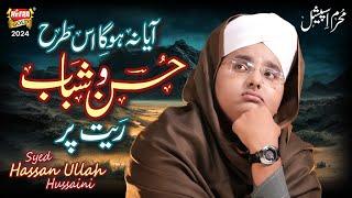 Syed Hassan Ullah Hussaini | Aaya Na Hoga | New Muharram Kalam 2024 | Official Video