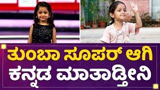 Ritu Singh Drama Junior : Ravichandran ಸರ್​ ಅಂದ್ರೆ ನನ್ಗೆ ತುಂಬಾ ಇಷ್ಟ |Mane Mane Meenakshi | NewsFirst