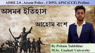 ADRE 2.0 II Assam Police II Grade3 II Ahom Dynasty Last Part by Pritam Sir || Aspirants aid Assam ||