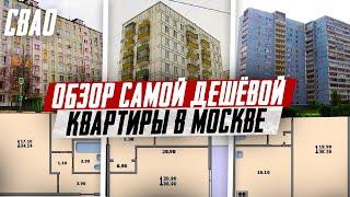 Декабрь, ИТОГИ ГОДА. Обзор самой дешевой квартиры в Москве, СВАО