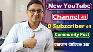 New YouTube Channel Ma Aba 0 Subscriber ma Community Tab | How to Enable Community Post? YouTube