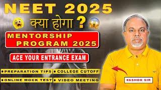 NEET 2025: Exam कैसा होगा ? कैसा आएगा पेपर ? - Mentorship क्यों लेना चाहिए ?  | All Doubts Clear 