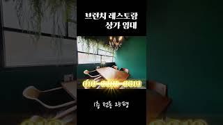 강남 상가 점포 무권리 핫플레이스 요지의 상가임대