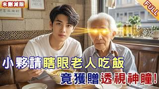 A poor young man offers a meal to a blind old man, only to receive the gift of x-ray vision!