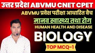 मानव स्वास्थ्य तथा रोग | BSC NURSING BIOLOGY | ABVMU BSC NURSING ENTRANCE EXAM 2024-25 | CNET EXAM