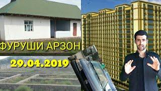 Замин хона комнатахо аз ш.Душанбе.Курган Вахдат Дангара...(29.04.2019)