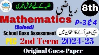 Mathematics Class 8th Guess Paper V 3 & 4 | SBA 2nd Term Exam 2024-25 #2ndterm #sba2024 @fahad79309