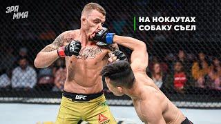 Этот Кореец Сносит Головы в UFC...