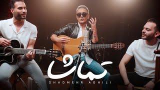 Shadmehr Official Music Video - Tamasha شادمهر - تماشا