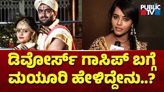 Actress Mayuri Reacts On Divorce Rumors | Public TV