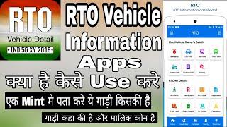 RTO Vehicle Information App Kaise Chalayen || RTO Vehicle information With Mobile number || RTO apps