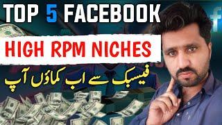 Most Profitable Niches on Facebook | High CPM Niche Facebook | NadirGuaid