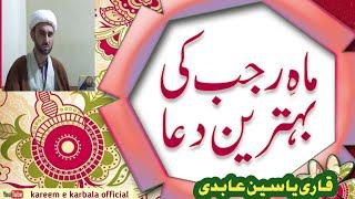 Rajab ki Dua|Imam Jafar Sadiq roz padte the|ya man Arju ho|