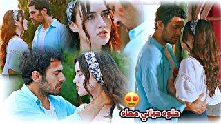 خليل  زينب || تاه قلبي لما لقاه  حلوه حياتي معاه || Halil & Zeynep || مسلسل تل الرياحRüzgarlı tepe