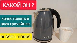 Обзор ЭЛЕКТРОЧАЙНИК RUSSELL HOBBS Storm Grey 18944-70 Три года эксплуатации ️