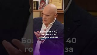 Болезни к 40 годам из-за слабых мышц #shorts #бубновский #упражнения #кинезитерапия