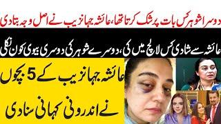 Ayesha Jahanzeb Real Story | 9 Years Marriage maen tashadud | Maria Ali