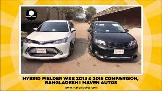 Hybrid Fielder WxB 2013 & 2015 Comparison, Bangladesh l Maven Autos