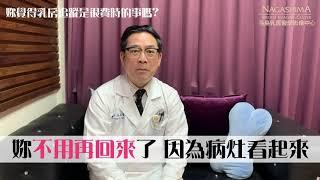 【乳醫故事34】乳房短期追蹤，難道要到天荒地老?