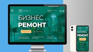 Как создать сайт ремонт квартир с seo оптимизацией без программирования. Кейс создание сайта с нуля