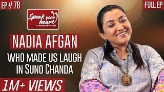 Suno Chanda Star Nadia Afgan | The Most Lively Person | Speak Your Heart With Samina Peerzada NA1G