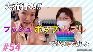 【プッシュポップバブル】で遊んでみたTikTokでめちゃくちゃ流行っているらしい