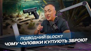 Для чого чоловіки купують зброю? Збройовий дайджест №5